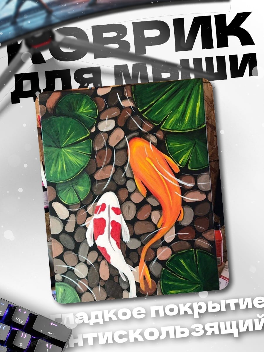 Коврик Две рыбы кои