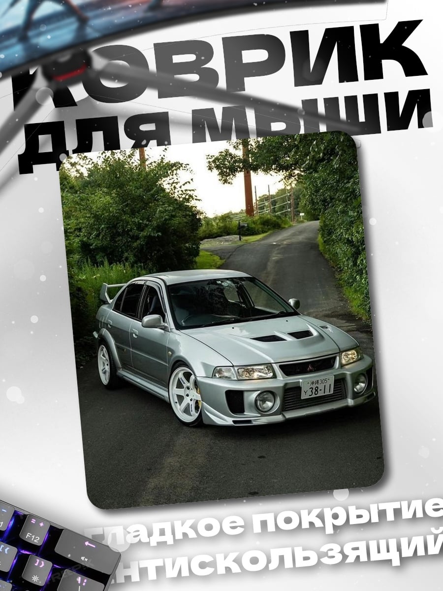 Коврик Серебристый Mitsubishi Lancer