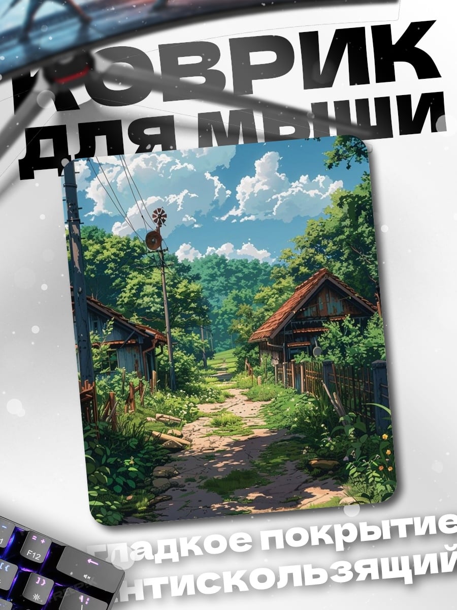 Коврик Деревенская идиллия