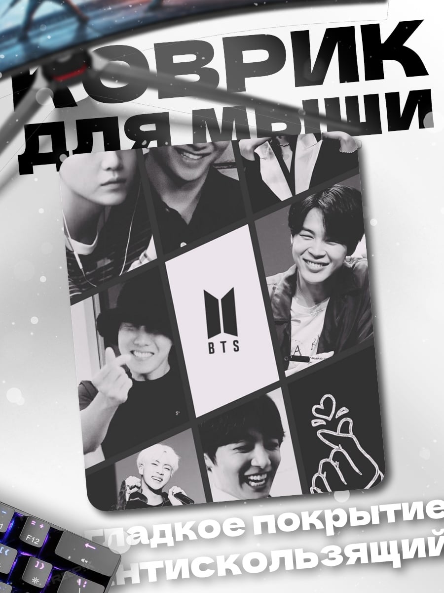 Коврик BTS