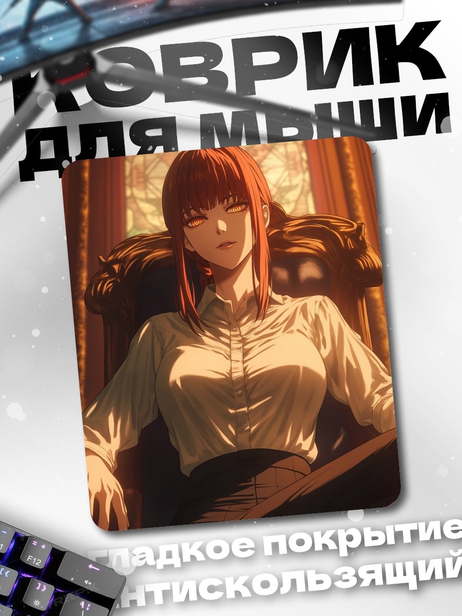 Коврик Макима Человек-бензопила