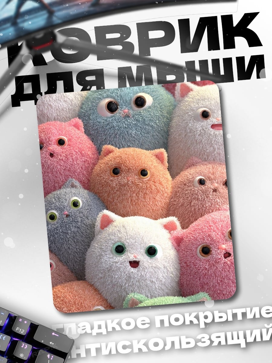 Коврик Пушистые монстры