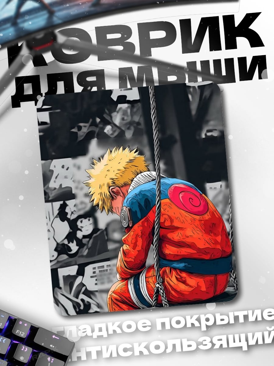 Коврик Грустный Наруто