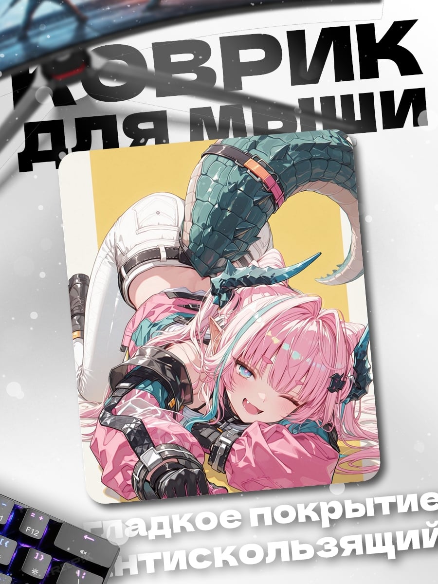 Коврик Девушка дракон