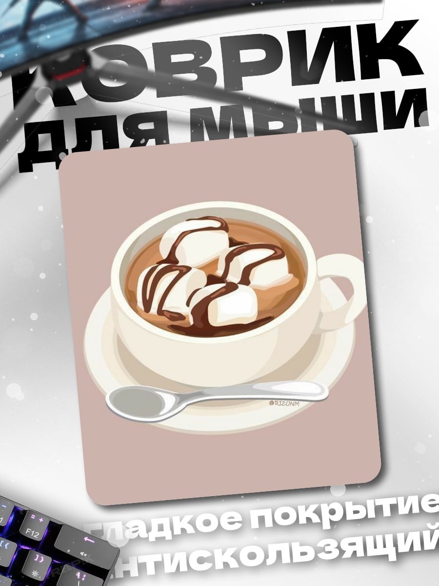 Коврик Какао с маршмеллоу