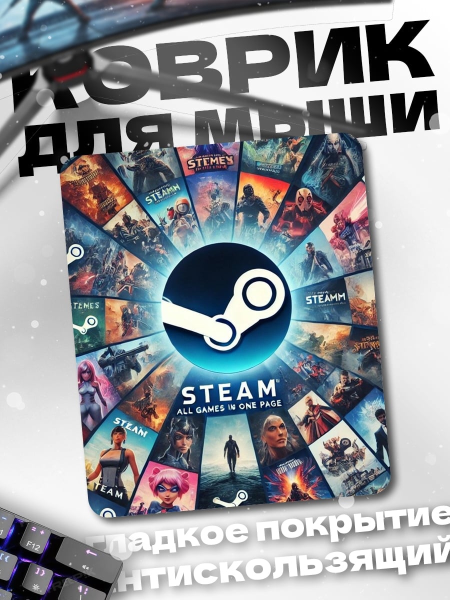 Коврик логотип Steam игры