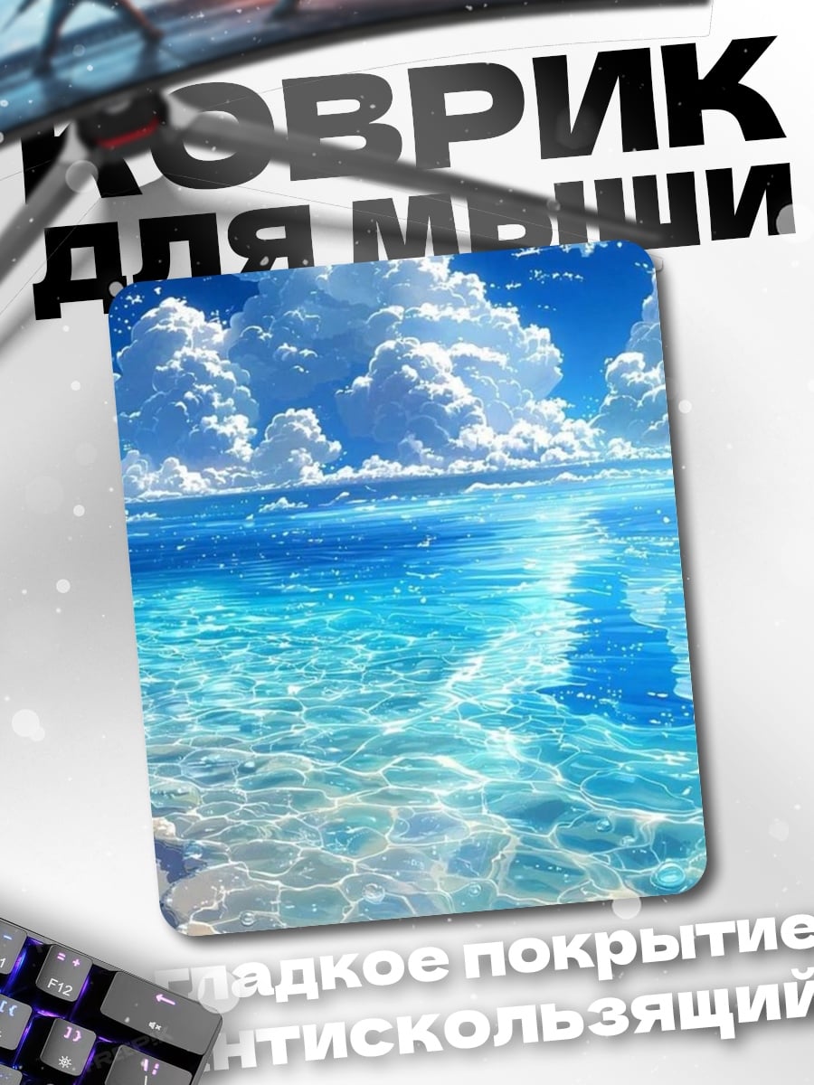 Коврик Пляж и море