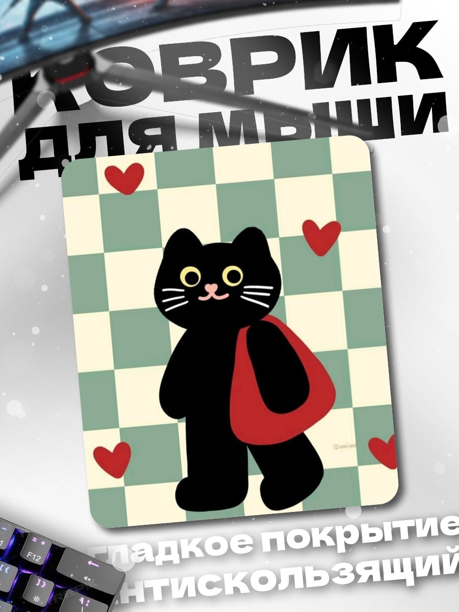 Коврик Черный кот сердечки