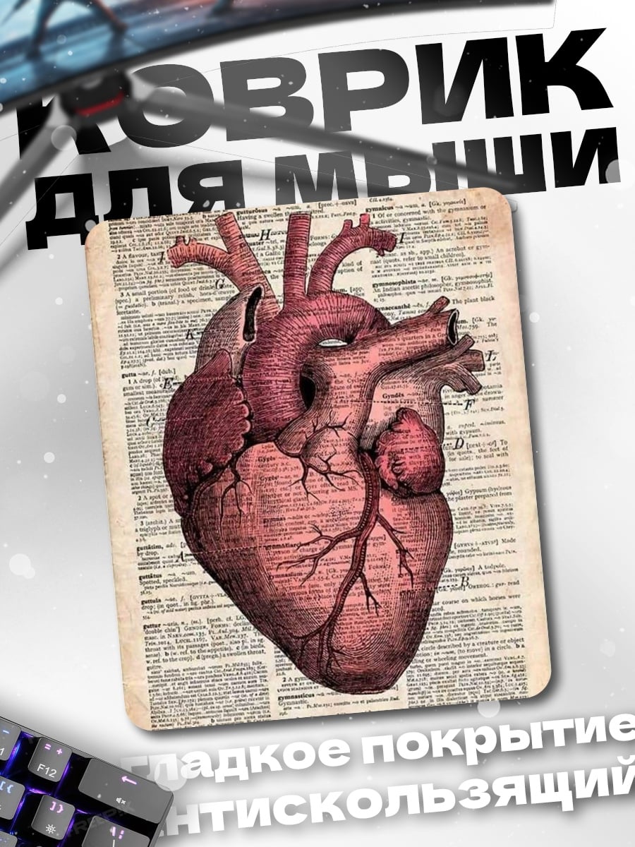 Коврик Арт сердце на книге