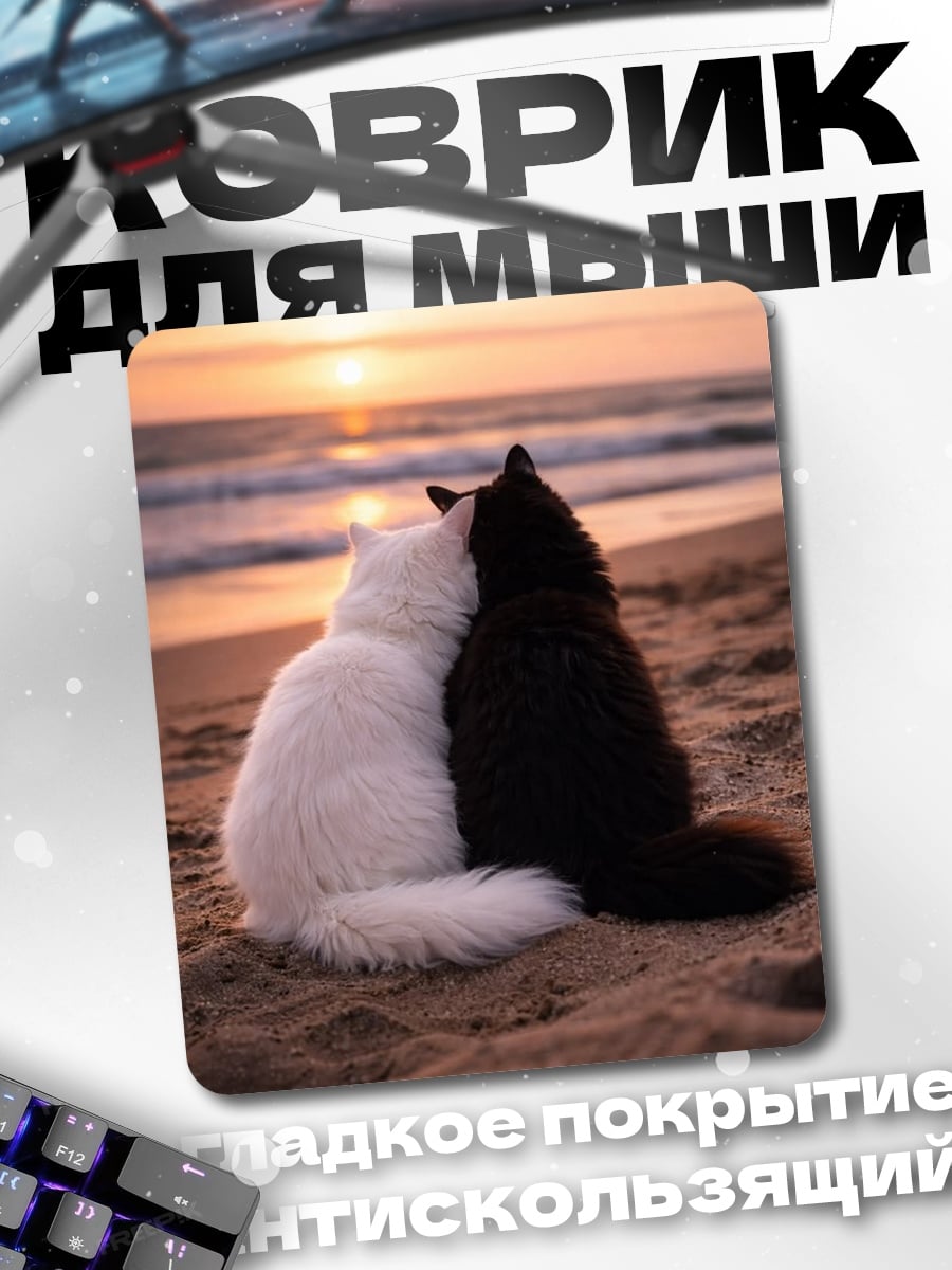 Коврик Черно-белые коты