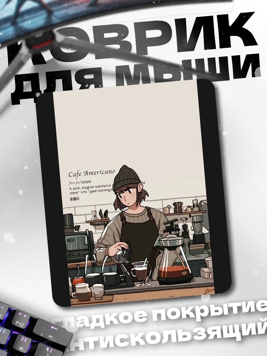 Коврик Кафе бариста