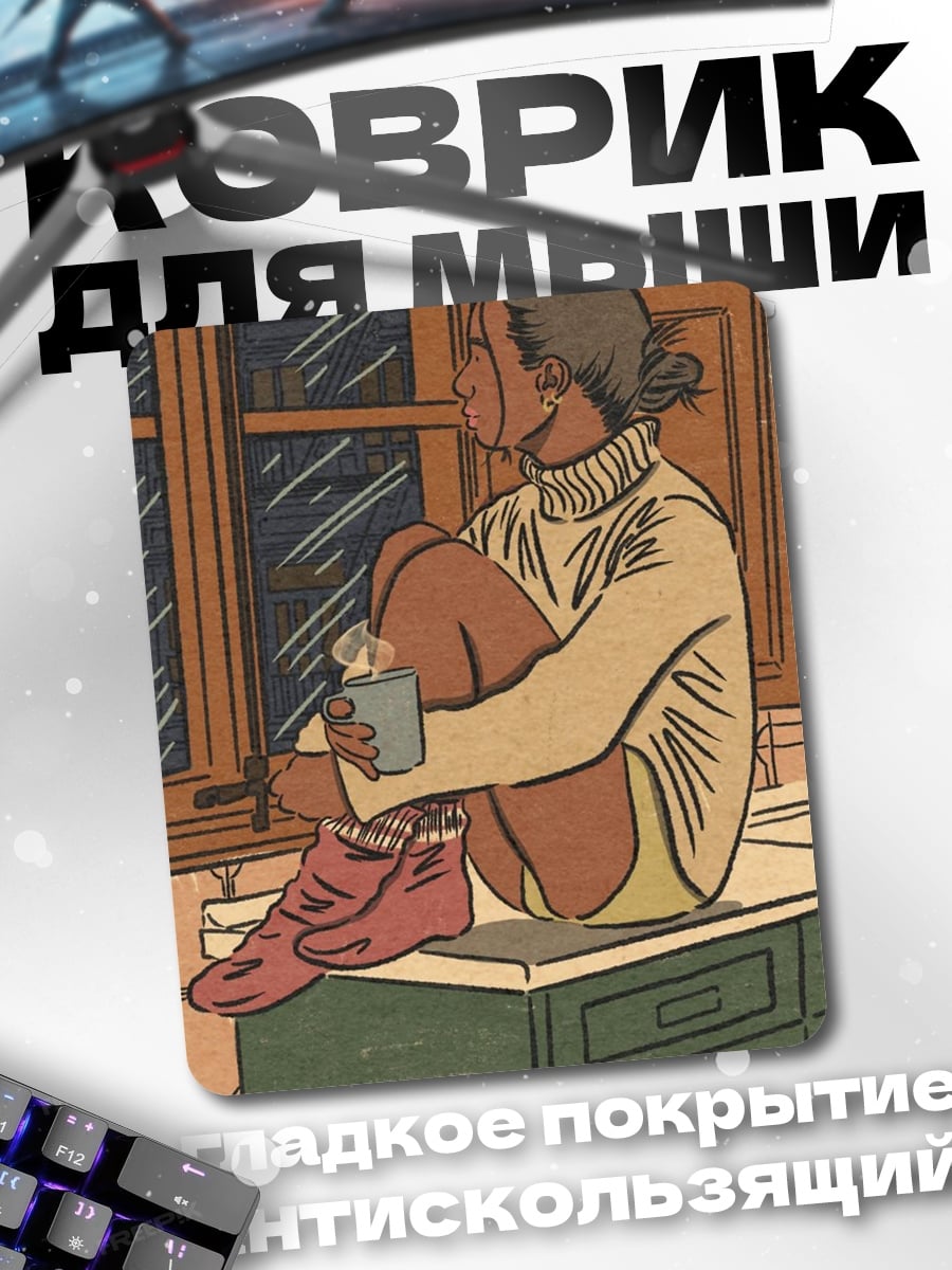 Коврик Девушка у окна