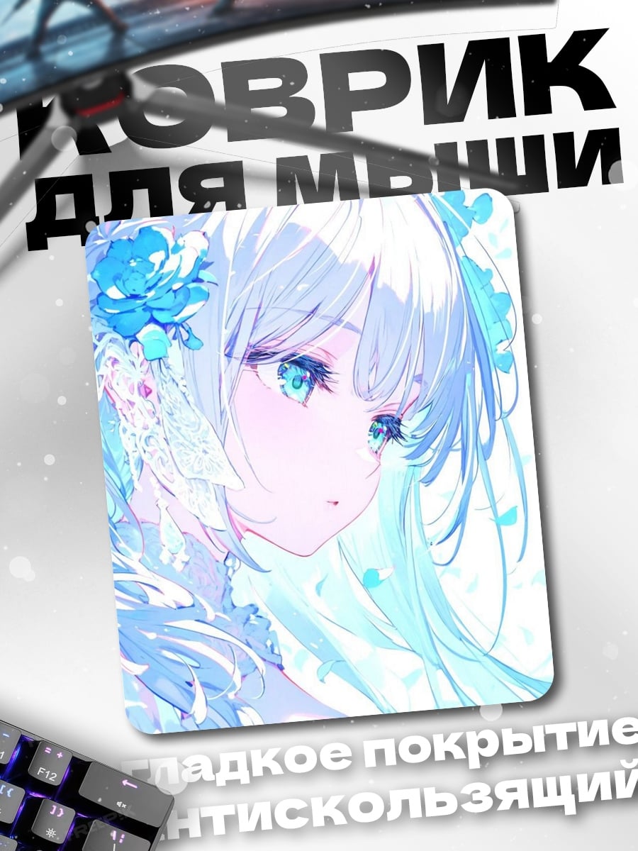 Коврик Аниме девушка в голубом