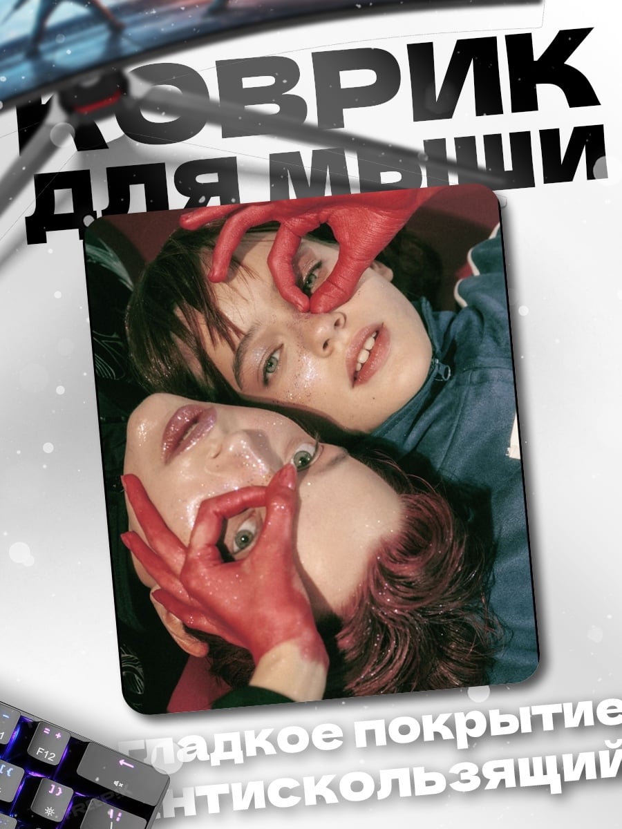 Коврик Красные руки глаза