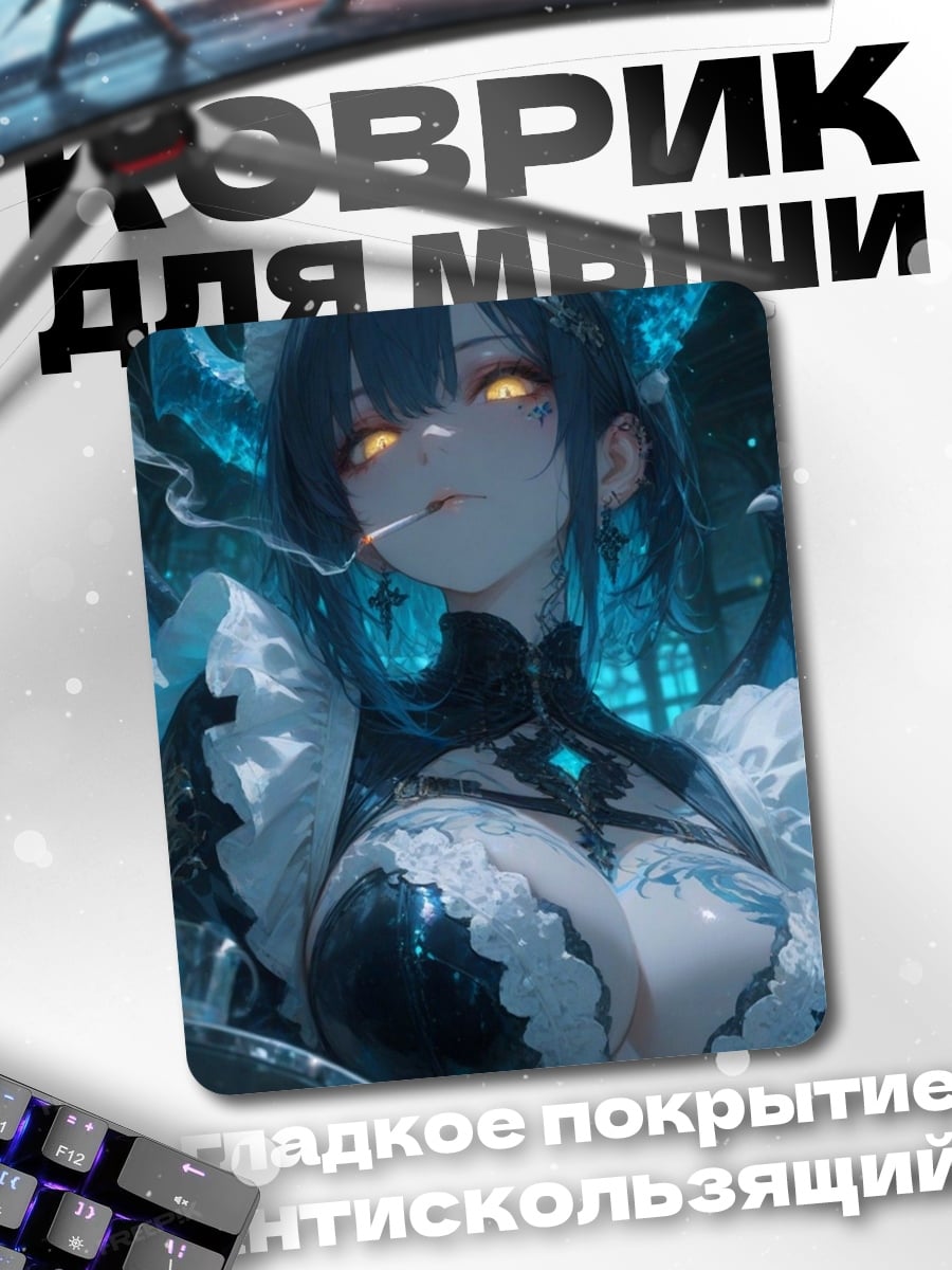 Коврик Демон горничная