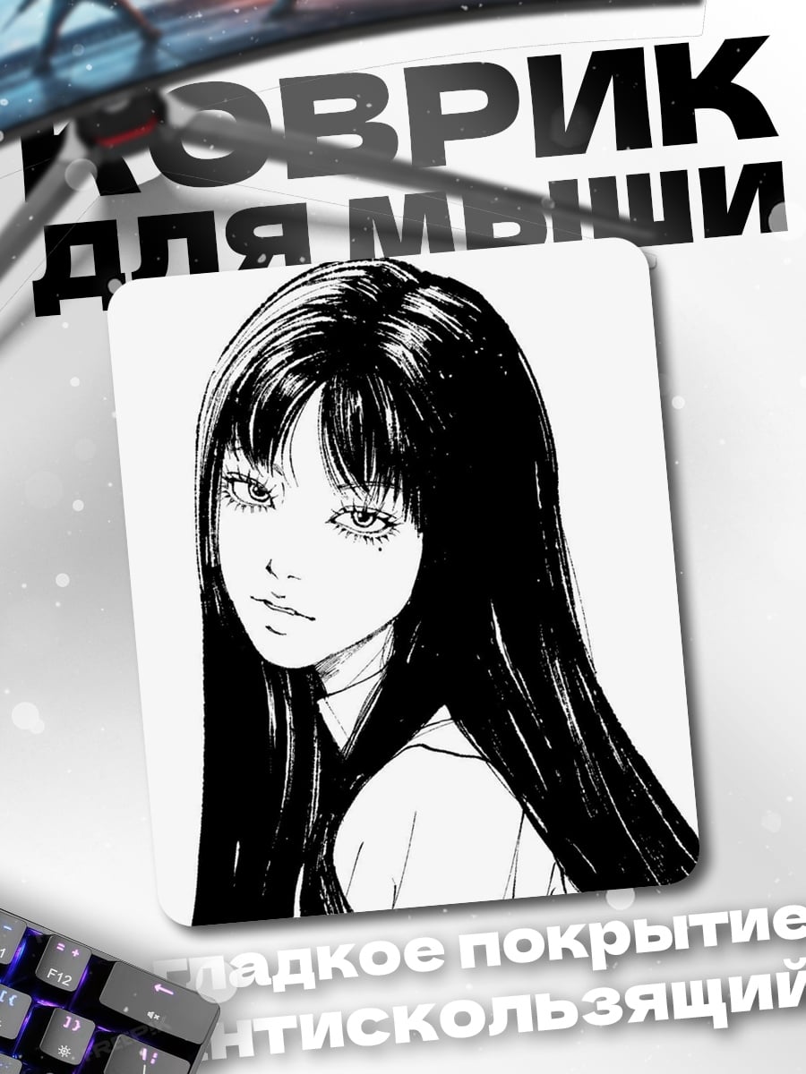 Коврик Томоэ