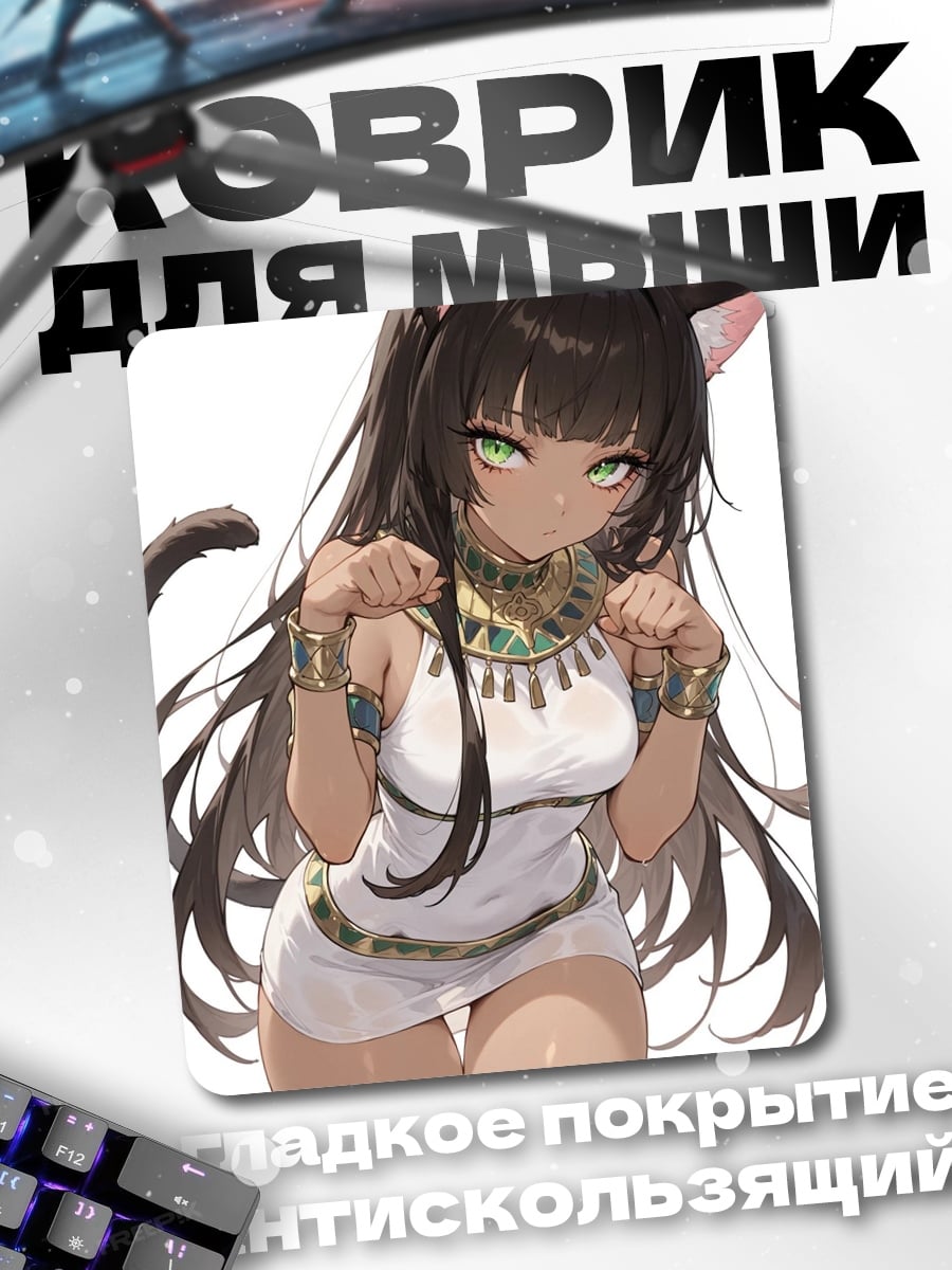 Коврик Египетская кошка девушка