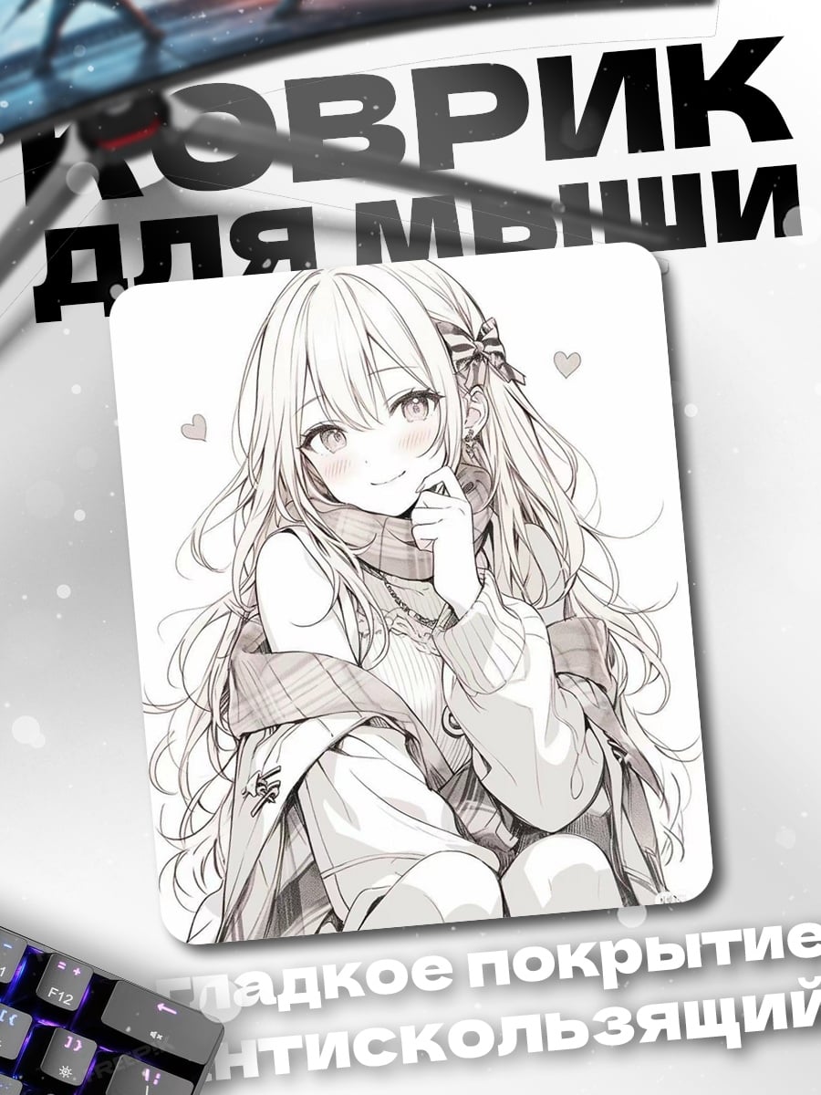 Коврик Милая девушка в шарфе