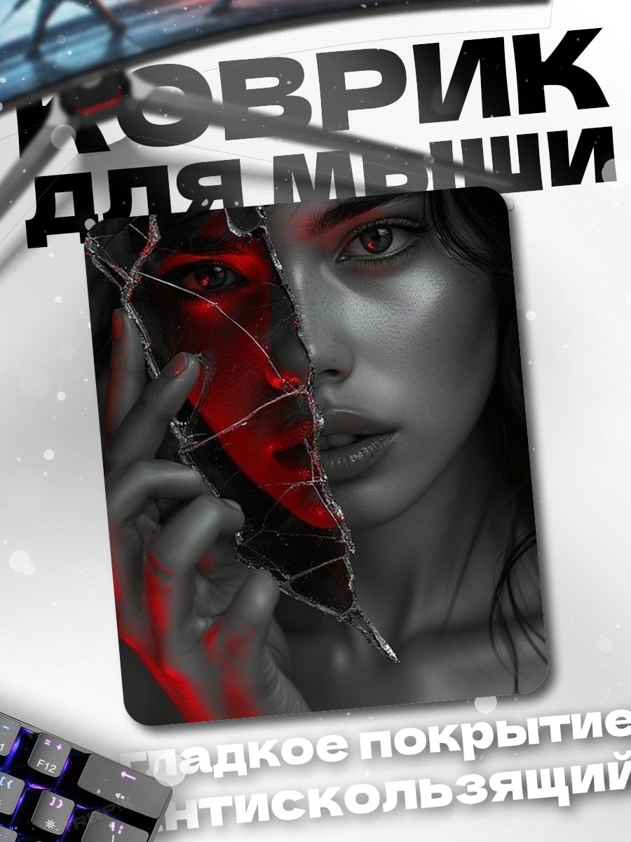 Коврик Разбитое зеркало