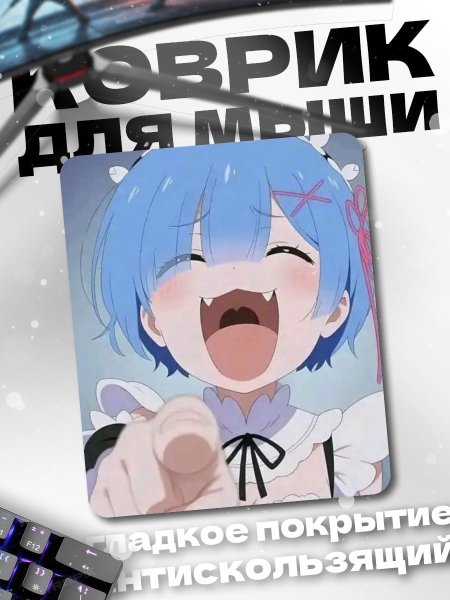 Коврик Рем из Re:Zero
