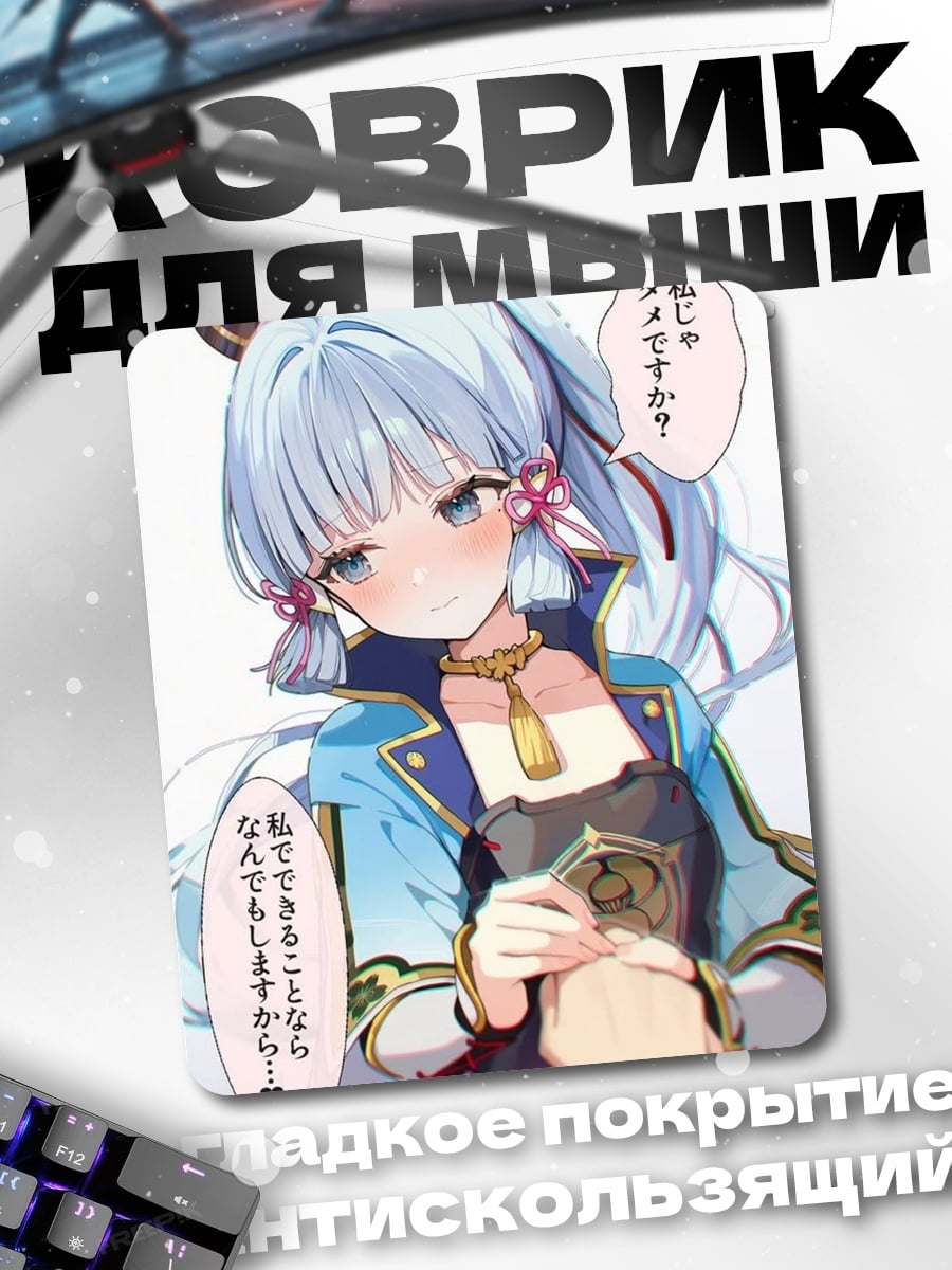 Коврик Аяка Геншин Импакт