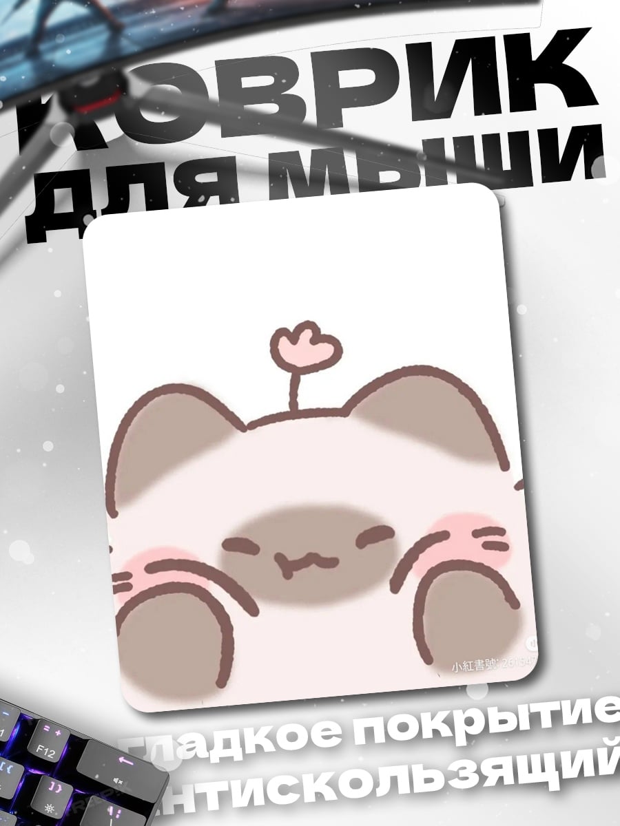 Коврик Милый котик