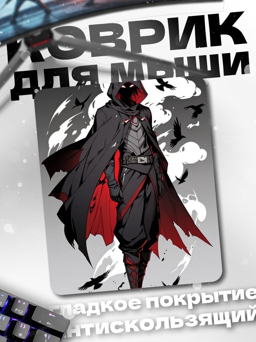 Коврик Темный странник с воронами