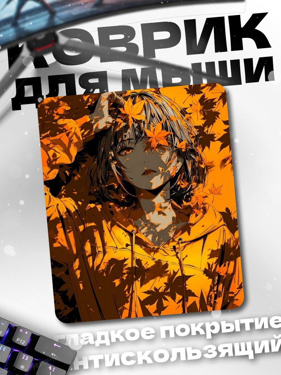 Коврик Осенняя девушка