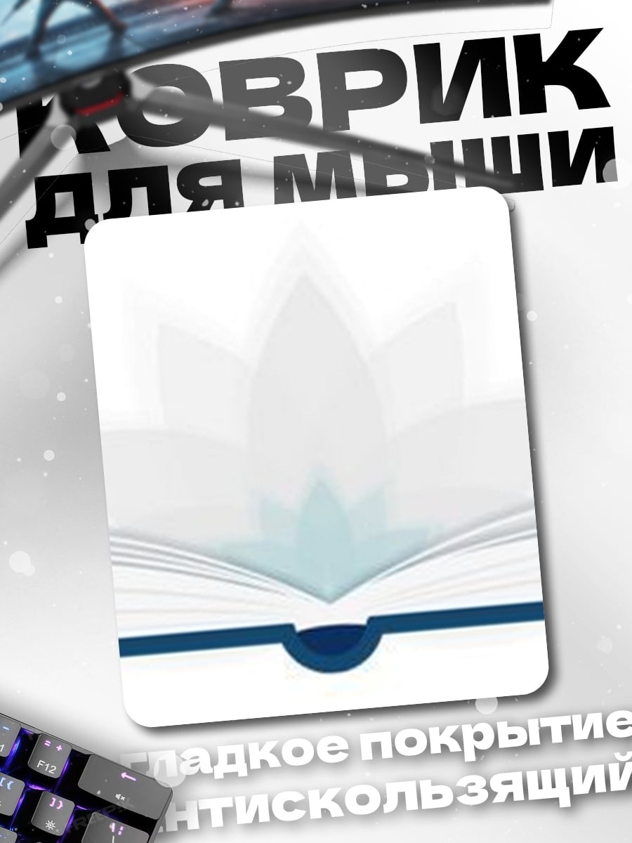 Коврик Открытая книга лотос