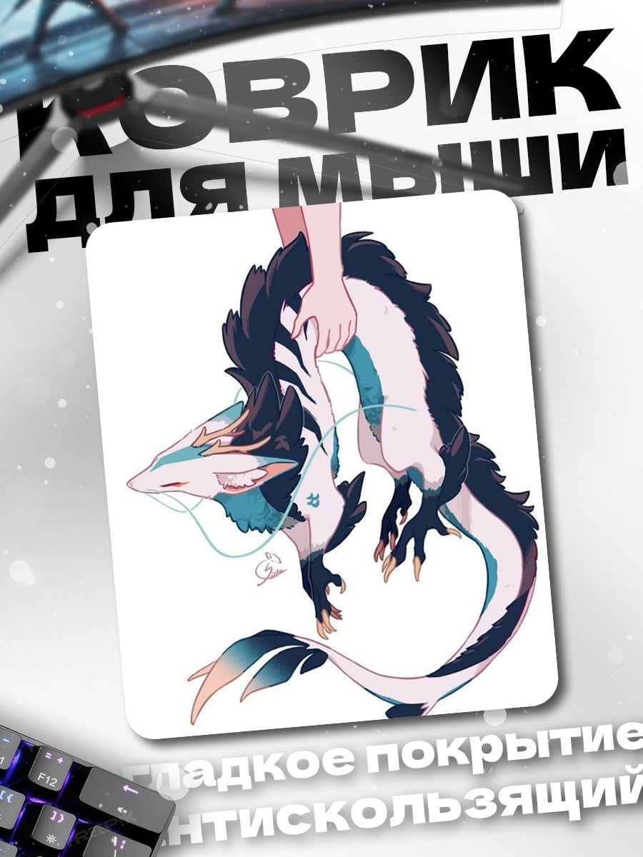Коврик Мифический дракон