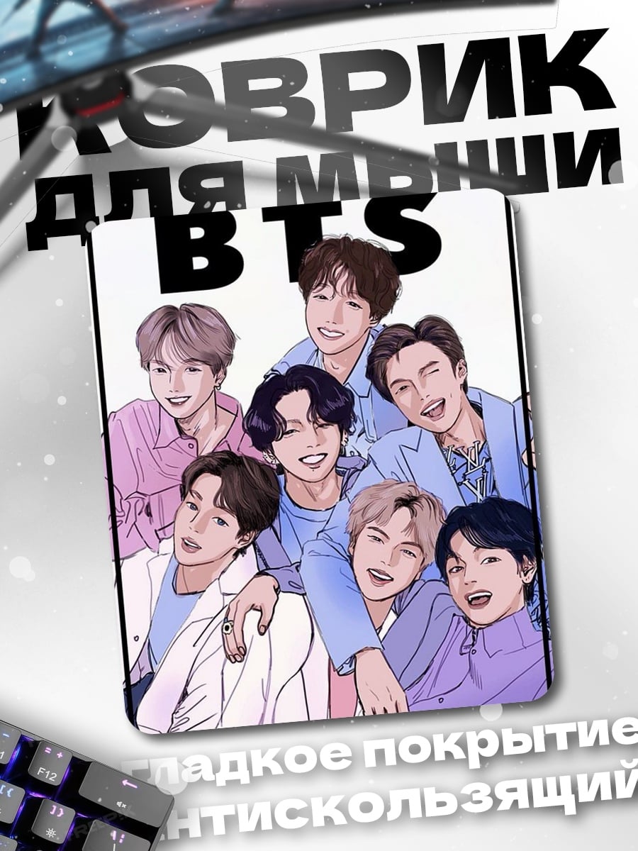Коврик BTS группа