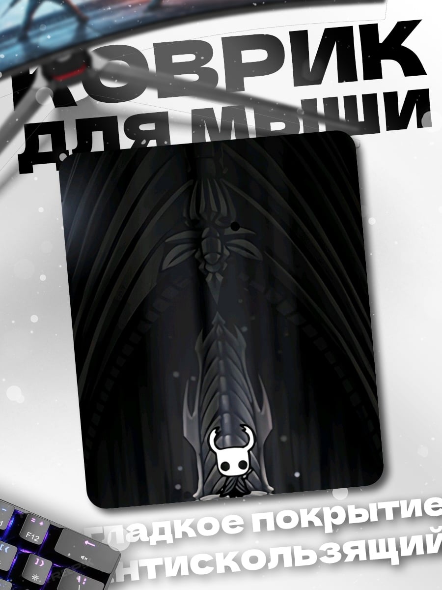 Коврик The Knight Hollow