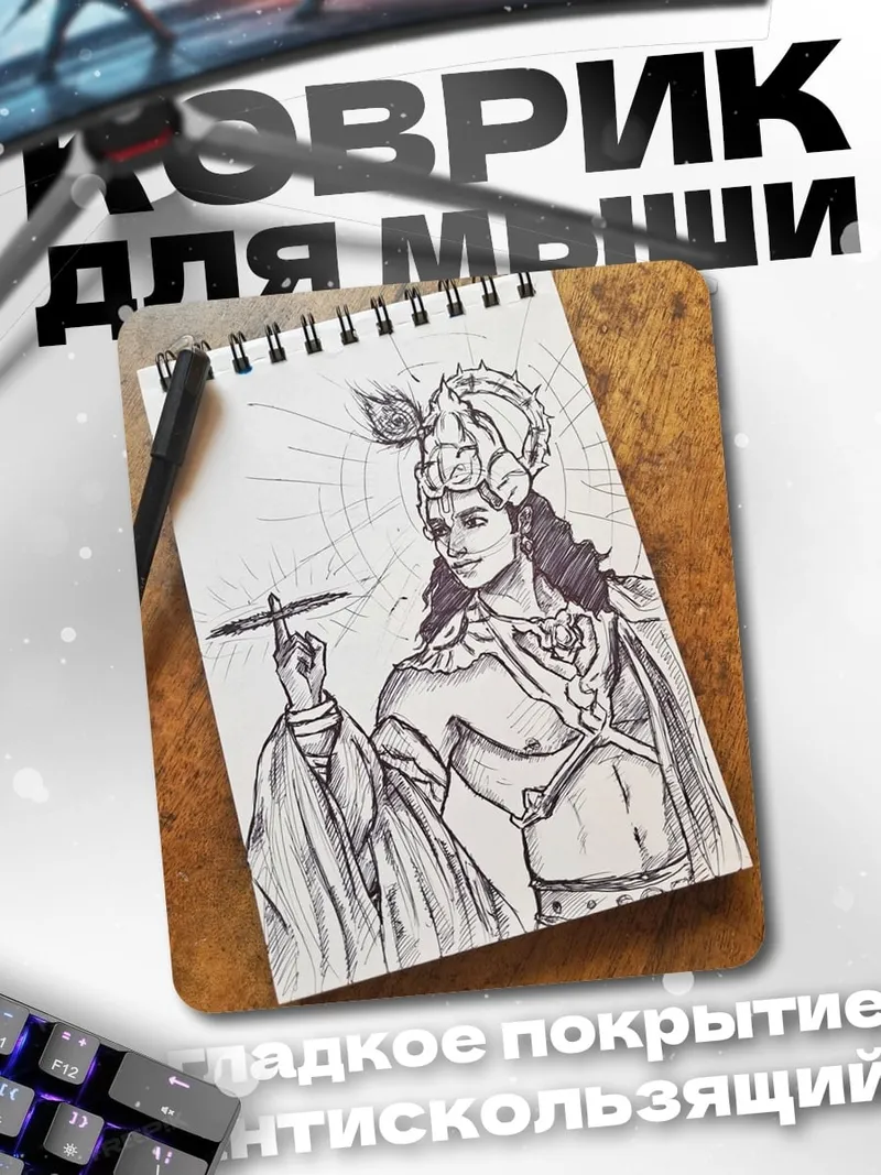 Коврик Рисунок Кришны