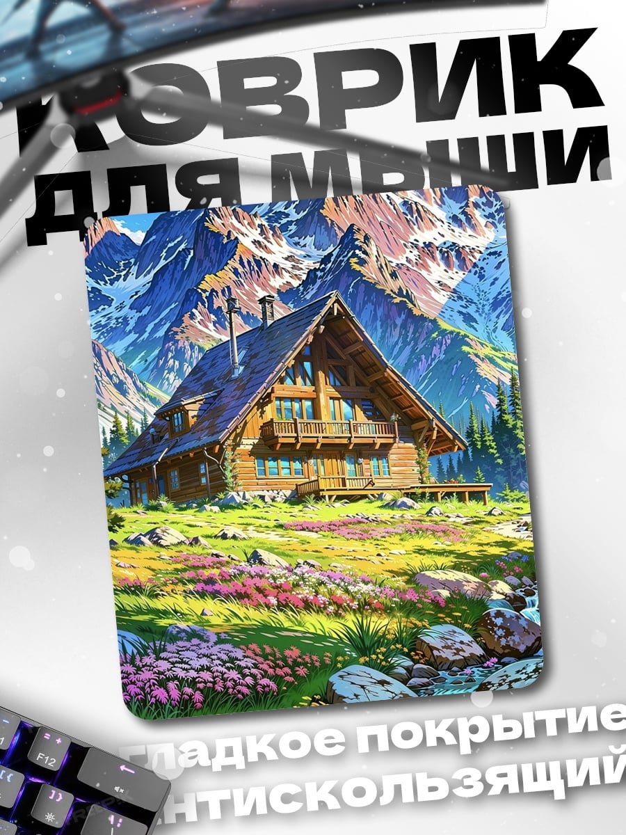 Коврик Горная долина с домиком