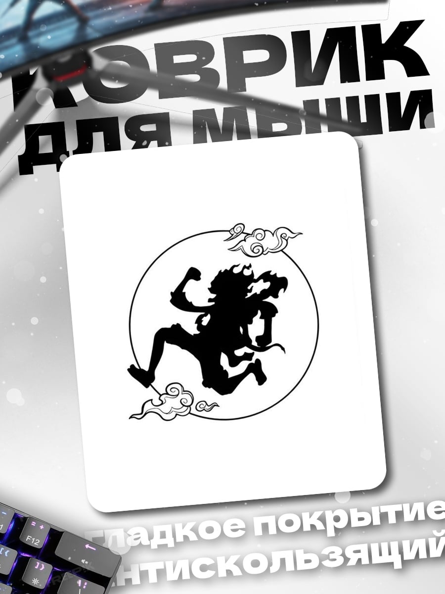 Коврик Силуэт Луффи