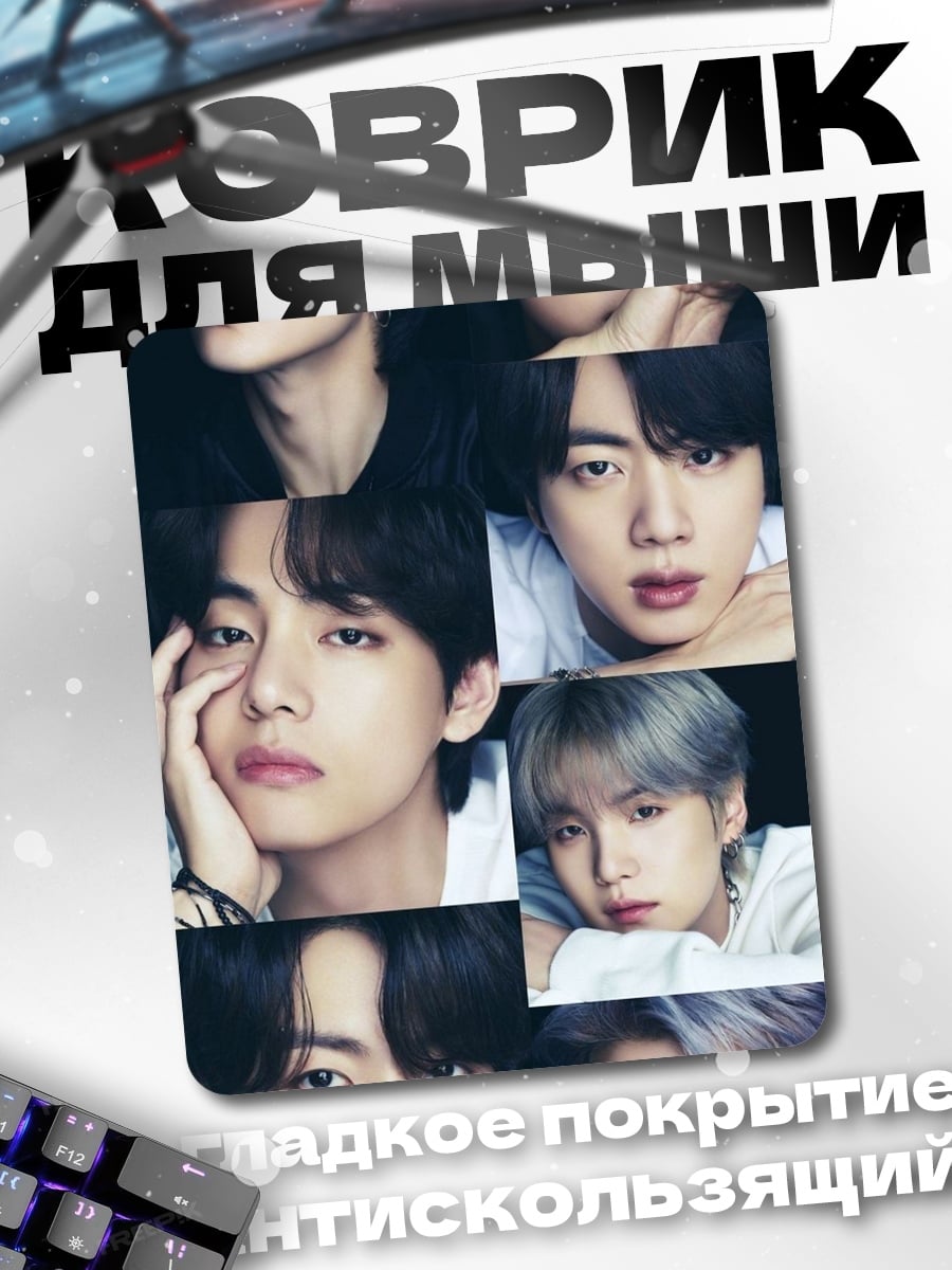 Коврик Портреты участников BTS