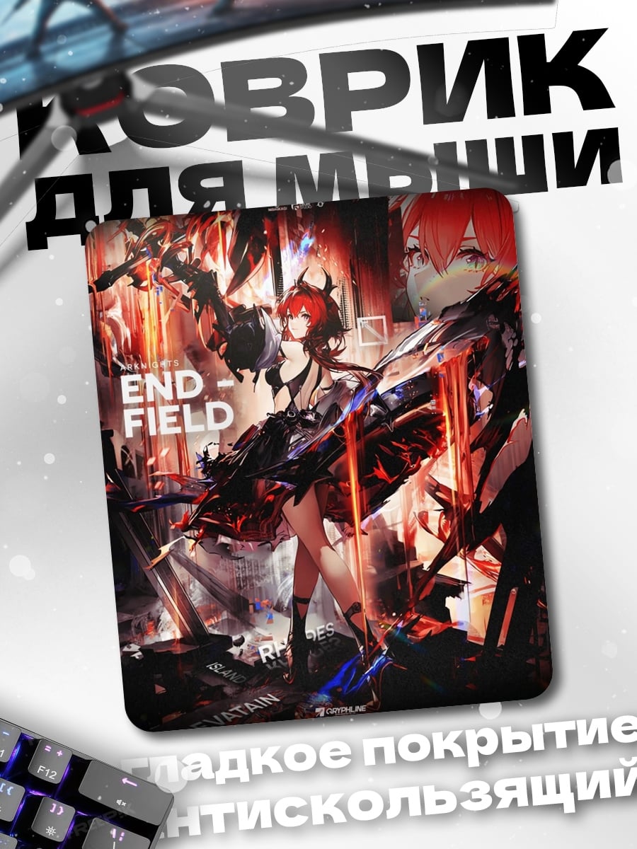Коврик End Field