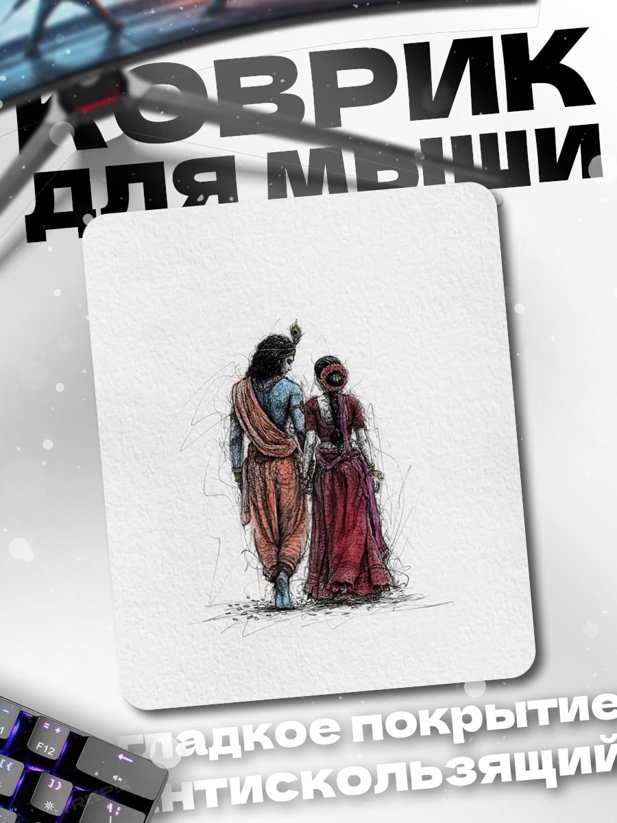 Коврик Кришна и Радха