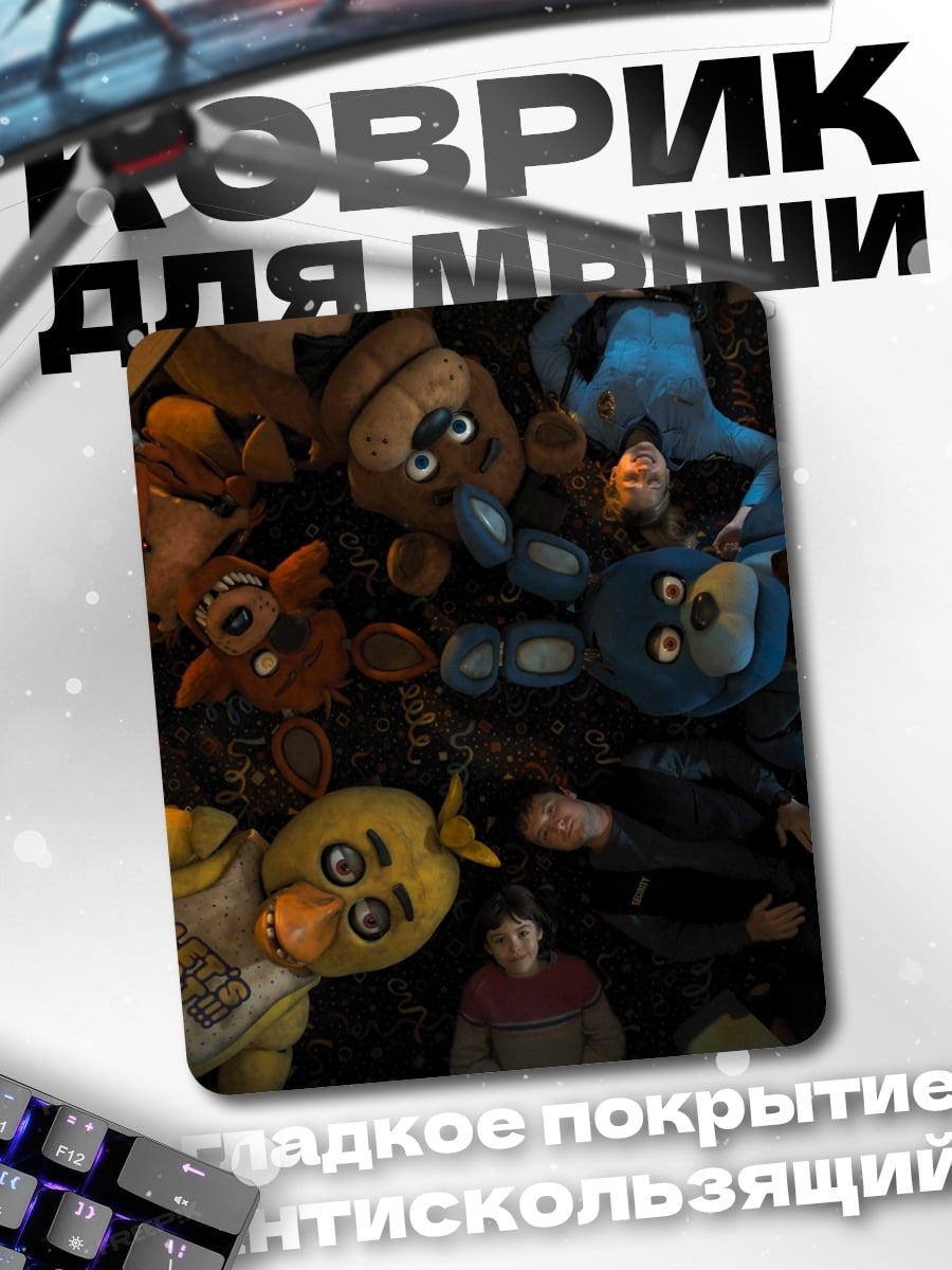 Коврик Плюшевые игрушки и люди