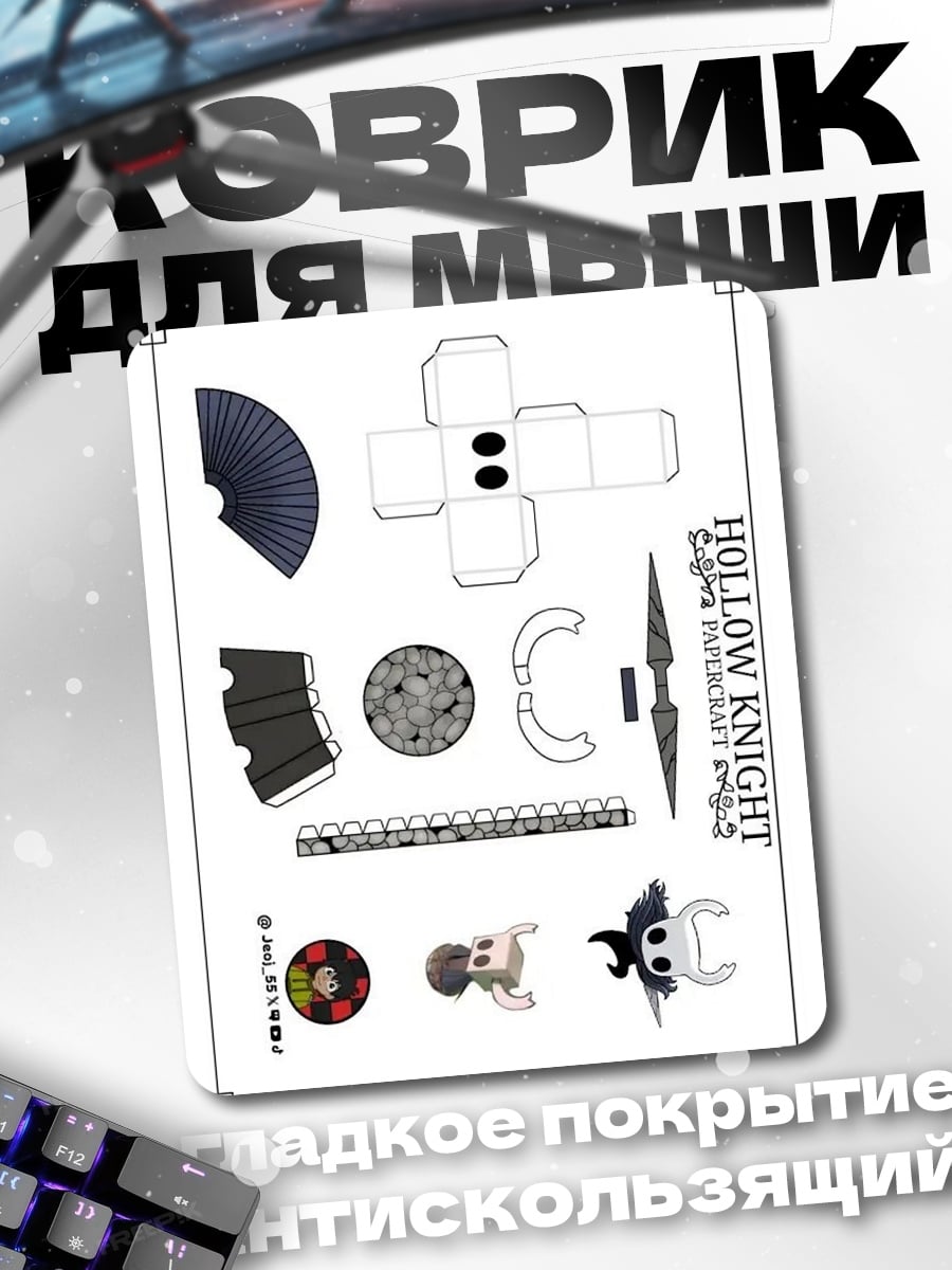 Коврик Hollow Knight Papercraft