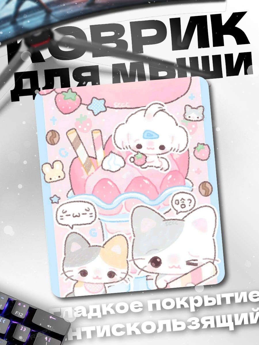 Коврик Милые котики и десерты