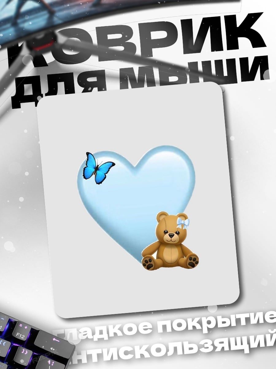 Коврик Сердце с мишкой