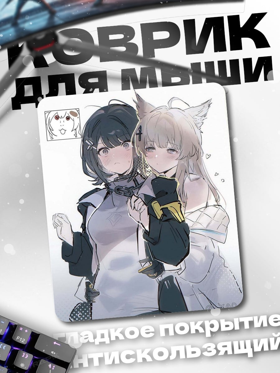 Коврик Две подруги аниме