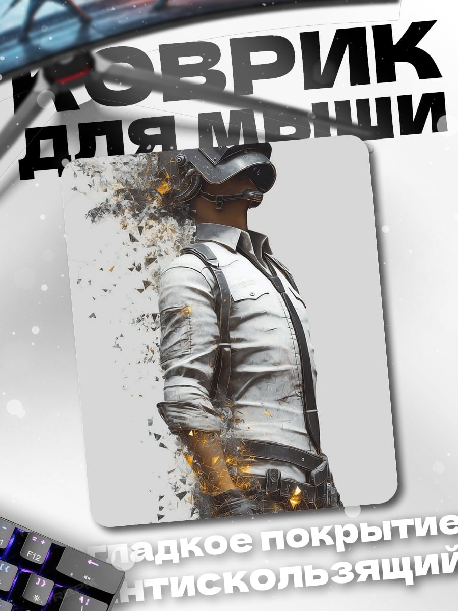 Коврик PUBG боец