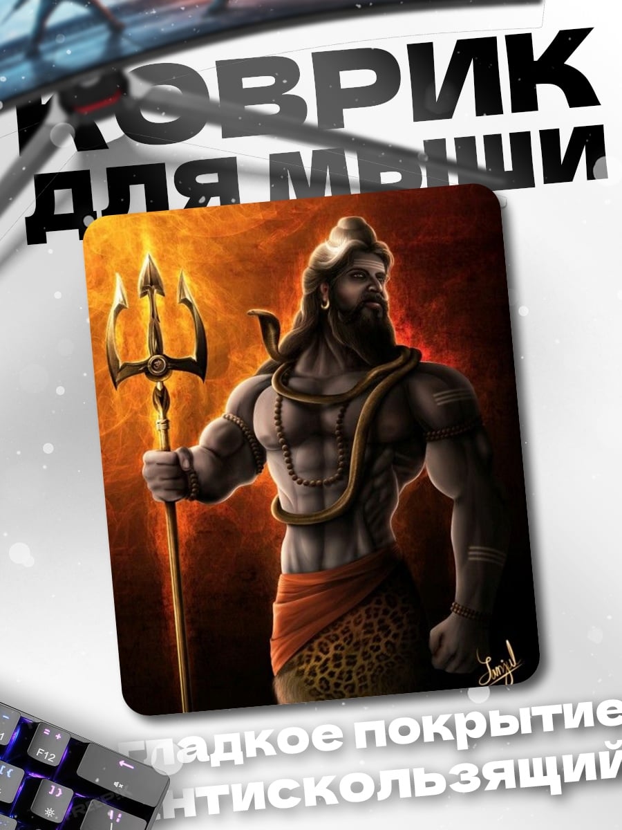 Коврик Бог Шива