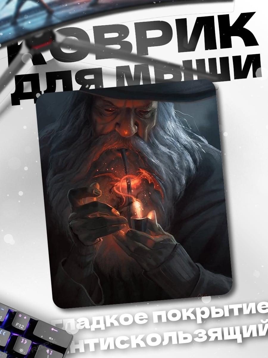 Коврик волшебник с огнем