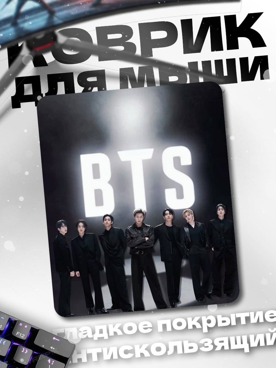 Коврик Группа BTS