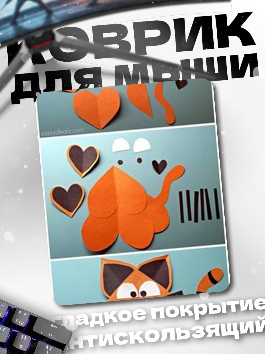Коврик Кот из бумаги