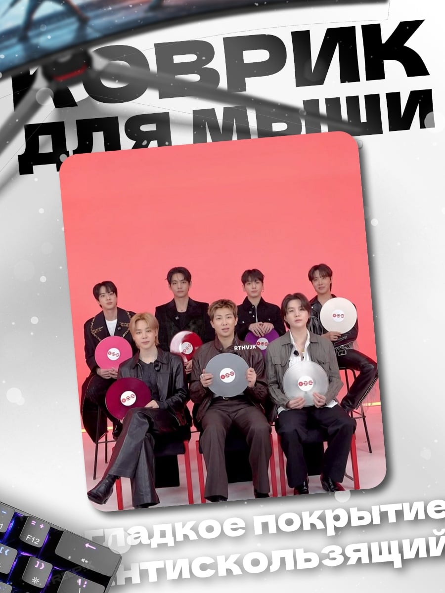 Коврик Группа BTS с пластинками