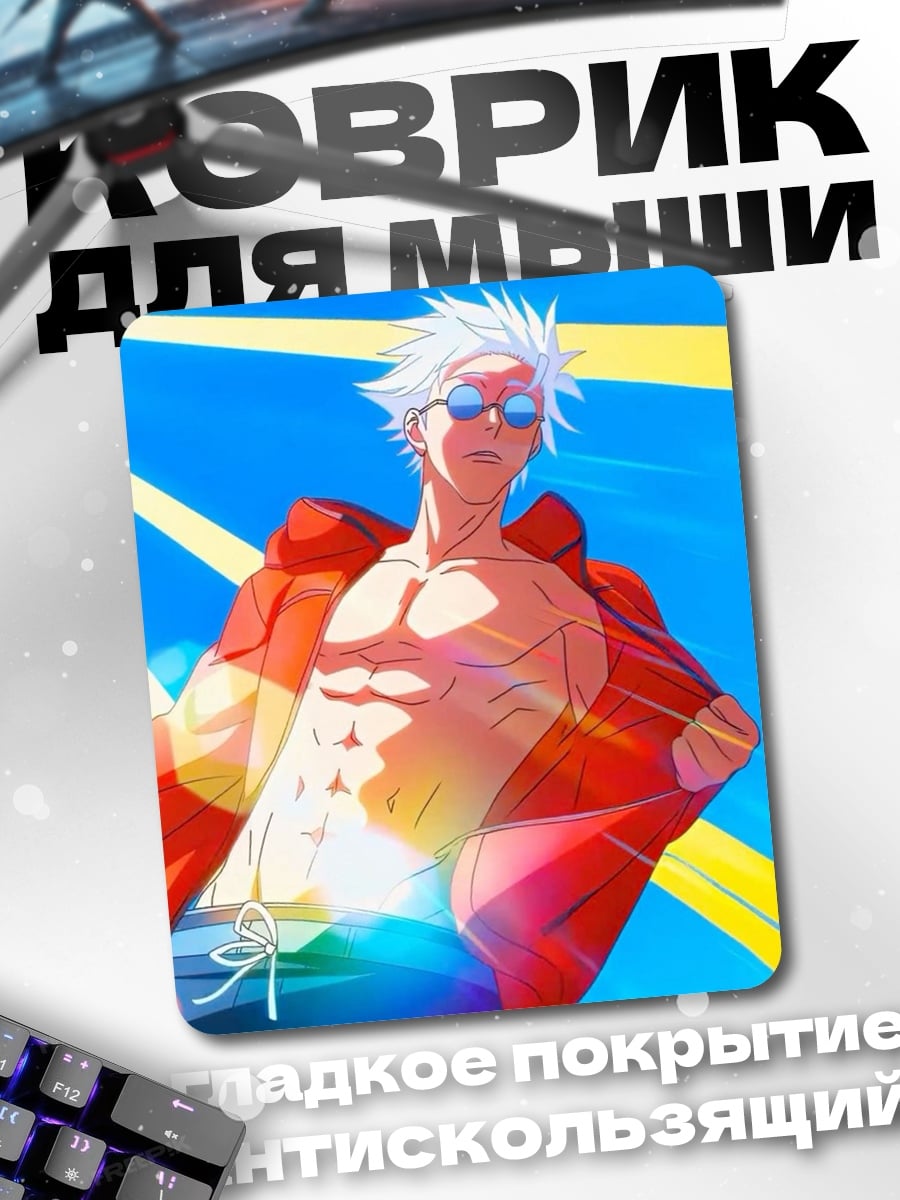 Коврик Летний Гоку